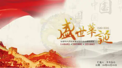 中国风政党风国庆党政政府机关通用商务PPT模板简约