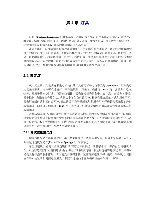 第2章 灯具