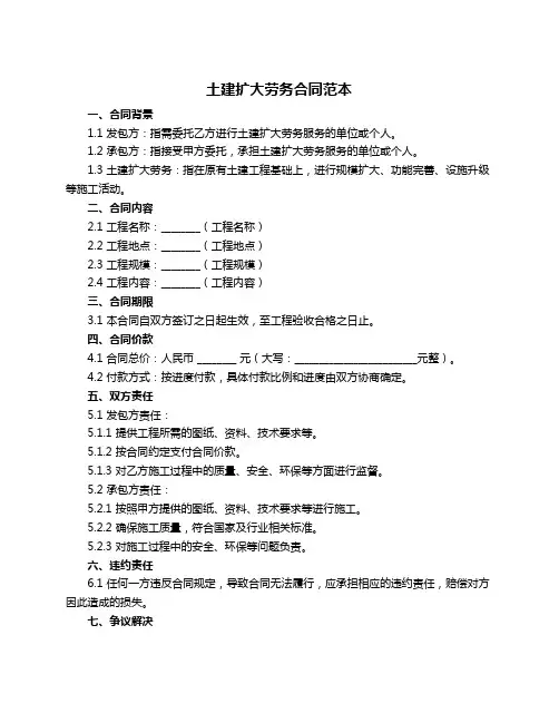 土建扩大劳务合同范本
