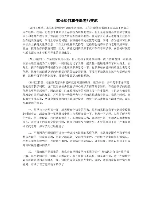 家长如何和任课老师交流
