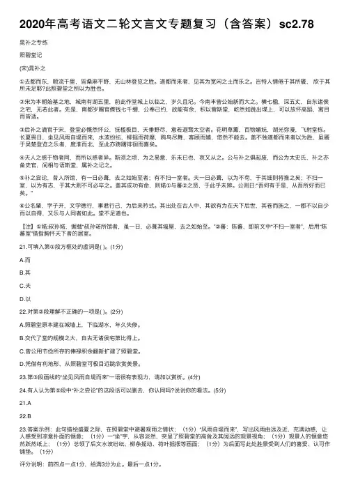 2020年高考语文二轮文言文专题复习（含答案）sc2.78