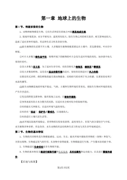 华东师大版七年级科学上册复习知识点：第一章 地球上的生物