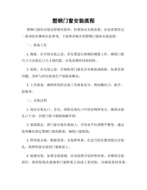 塑钢门窗安装流程
