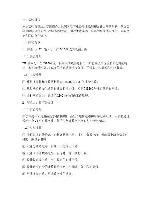数字电路实验报告_北邮