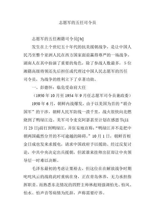 志愿军的五任司令员