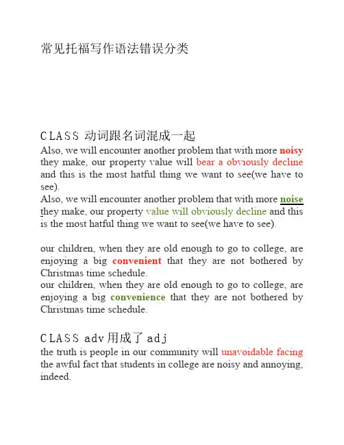 常见托福写作语法错误分类
