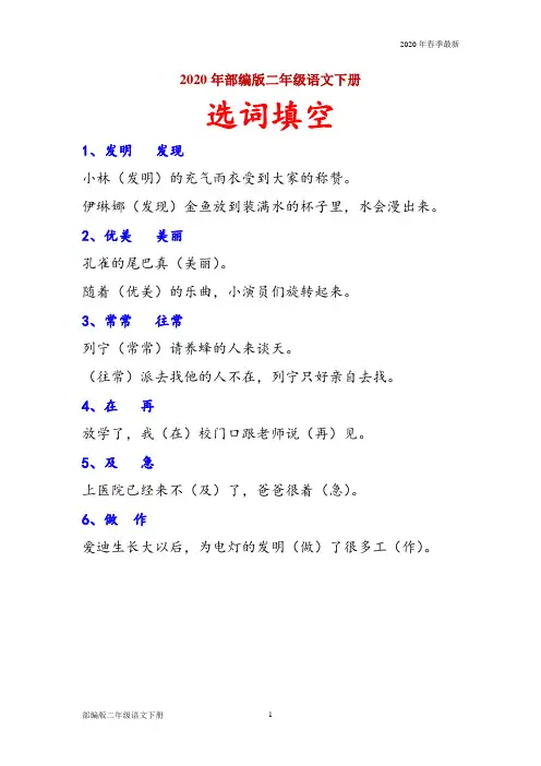 部编版二年级下册语文选词填空复习资料(完美版打印版)