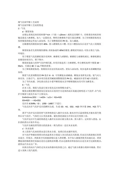 煤气化制甲醇工艺流程