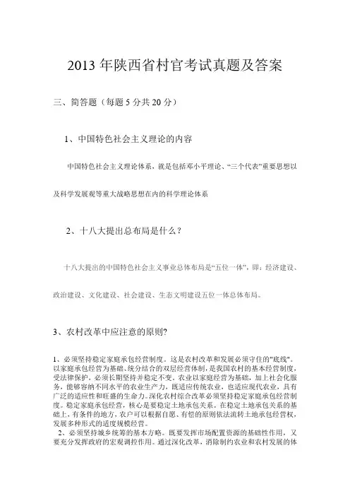 2013年村官考试真题答案