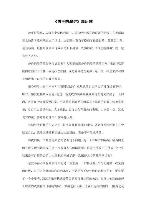 《国王的演讲》观后感之心理学解析