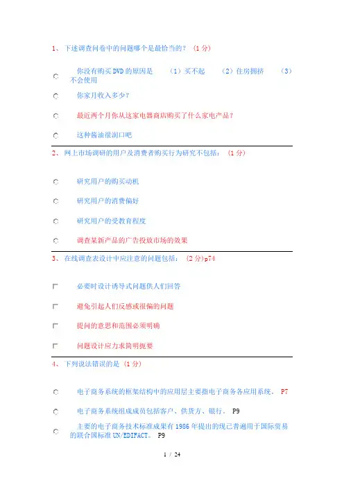 广东助理电子商务师2014.06.28理论真题(上午)2-附答案