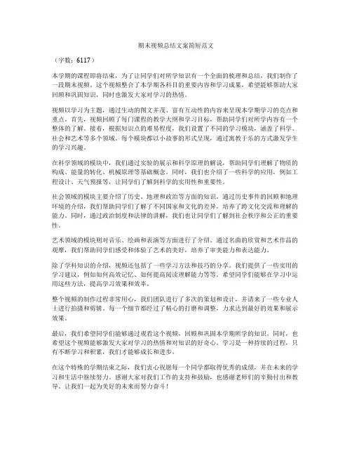 期末视频总结文案简短范文