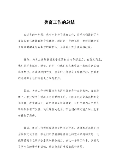 美育工作的总结