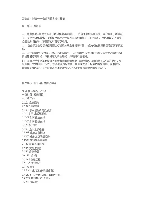 工会会计制度——会计科目和会计报表(全)