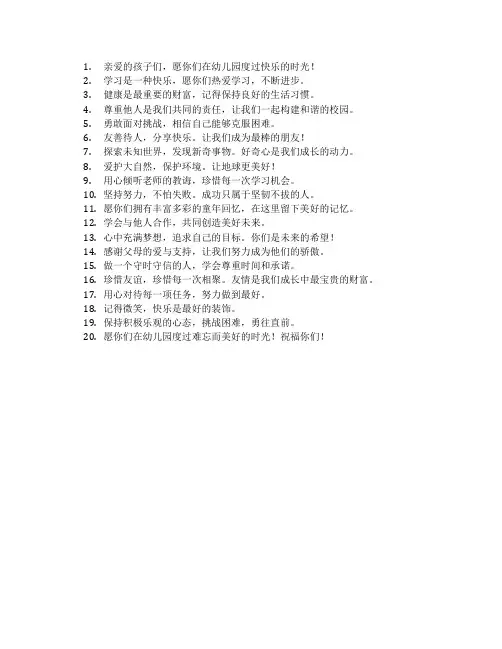 幼儿园儿童寄语简短