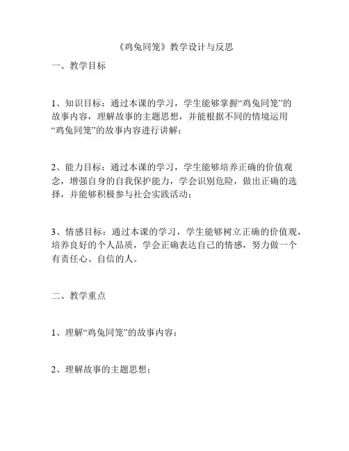 《鸡兔同笼》教学设计与反思