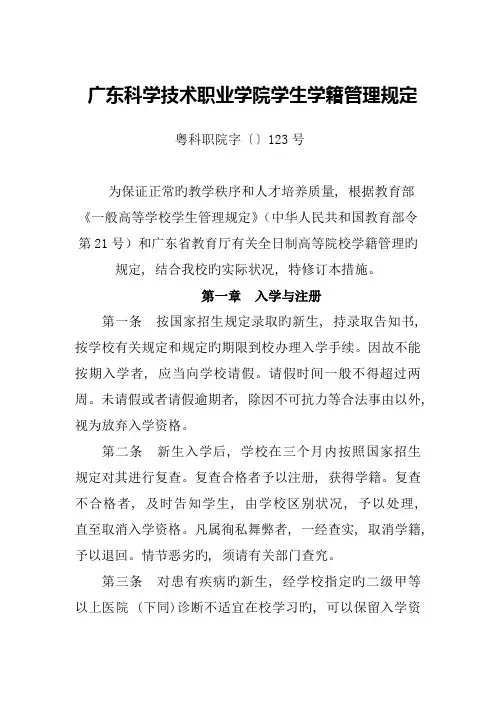 广东科学技术职业学院学生学籍管理规定
