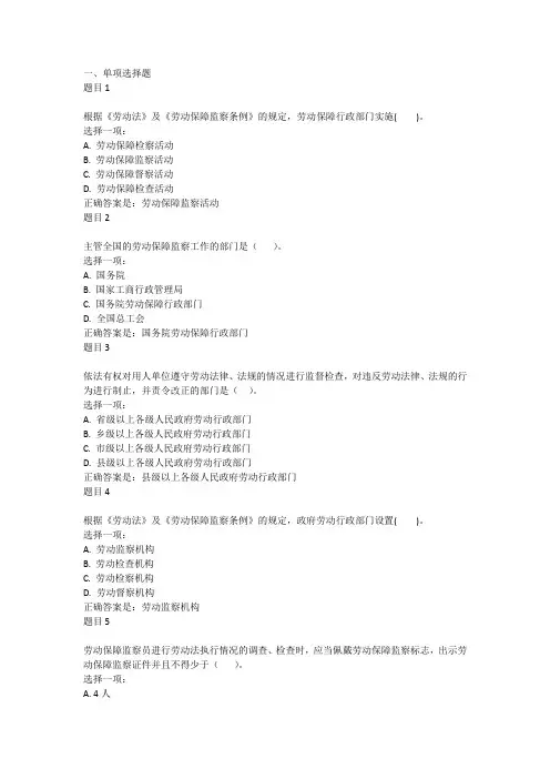 电大劳动法练习题答案第九章劳动法的监督检查