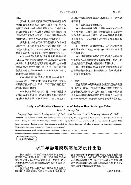 耐油导静电防腐漆配方设计出新