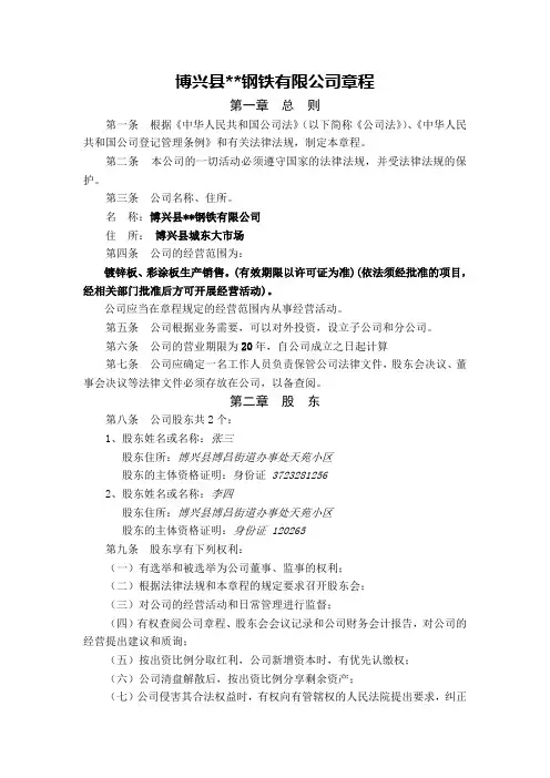 公司章程范本 深圳工商市场监督管理局通用版