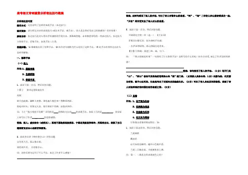 高考语文诗词鉴赏分析表达技巧教案 新课标 人教版 教案