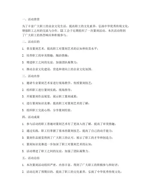 工会篆刻活动总结范文