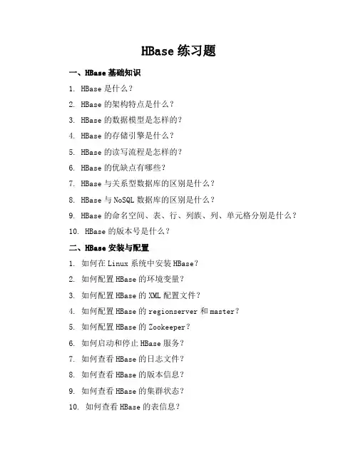 hbase练习题