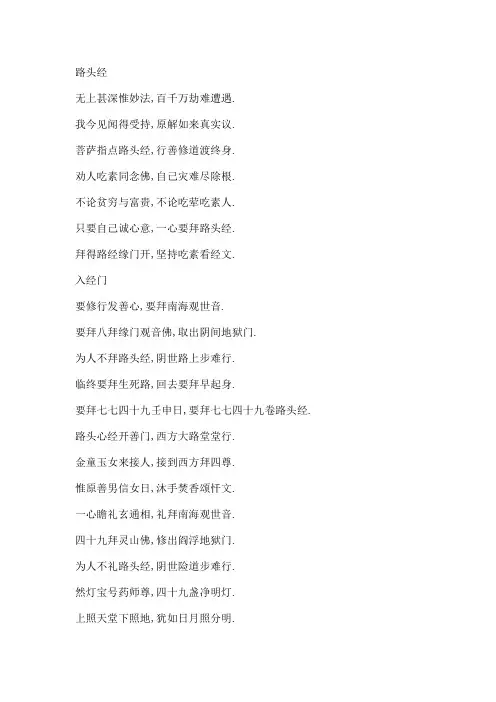 路头经入经门庚申经路阴经十报恩