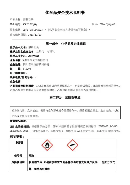 乙炔安全技术说明书