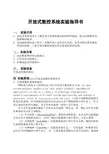 开放式数控系统实验指导书