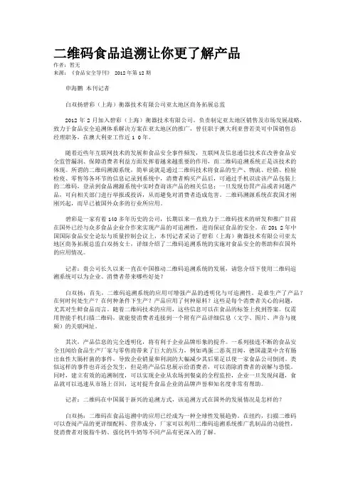 二维码食品追溯让你更了解产品