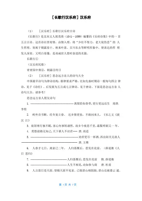 [长歌行汉乐府]汉乐府