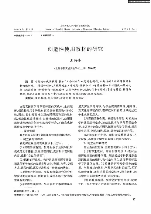 创造性使用教材的研究