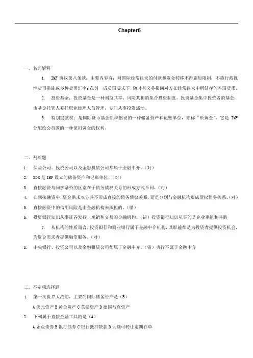 黄达版金融学课后第六章答案