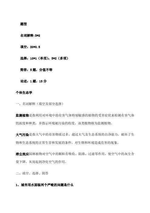 生态学试题及答案 