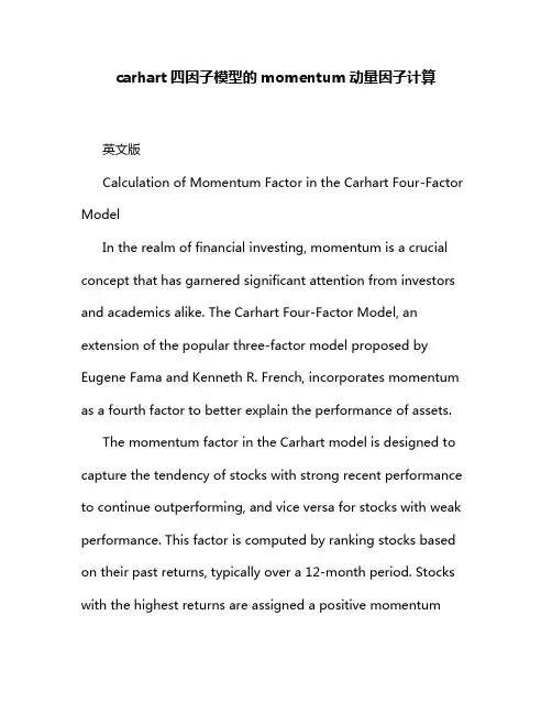 carhart四因子模型的momentum动量因子计算