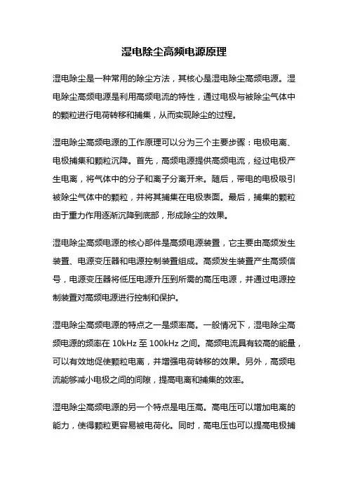 湿电除尘高频电源原理