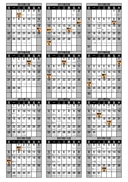 2013年日历_单张A4打印版年历(全年在一张A4上)蛇年