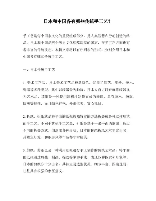 日本和中国各有哪些传统手工艺？