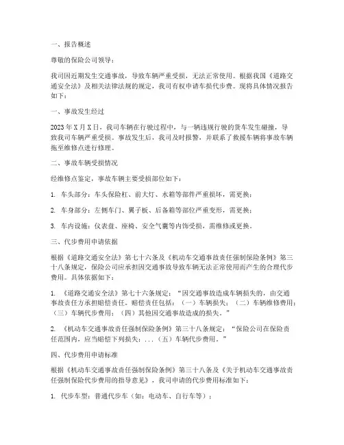 车损代步费申请报告