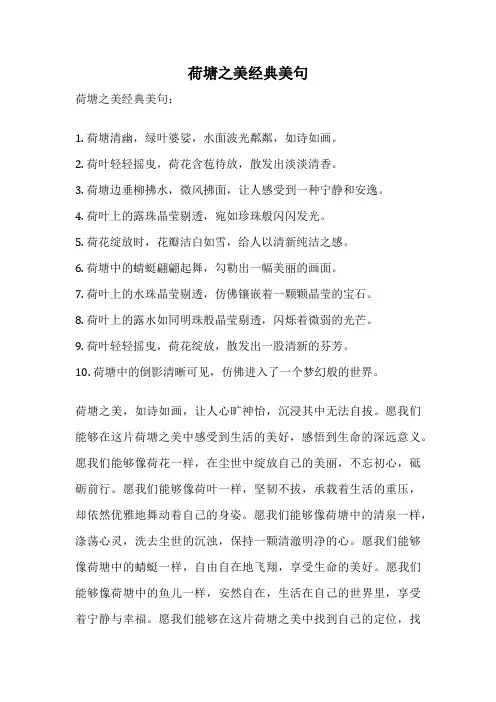 荷塘之美经典美句