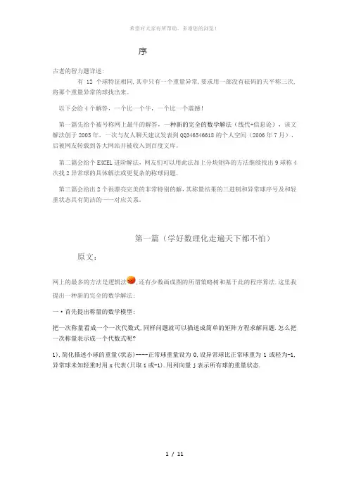 12个球称3次找坏球的最牛的解答(原作者-方)
