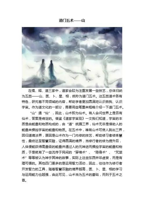 道门五术——山