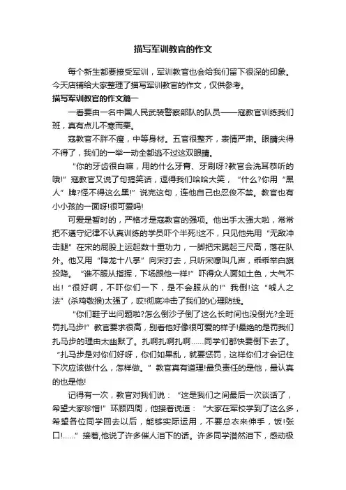 描写军训教官的作文