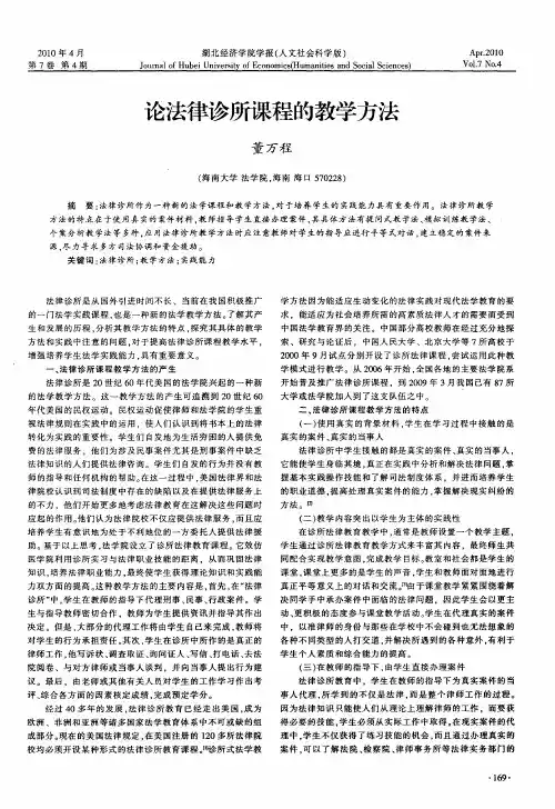 论法律诊所课程的教学方法