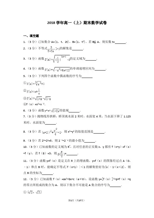 2018学年高一(上)期末数学试卷