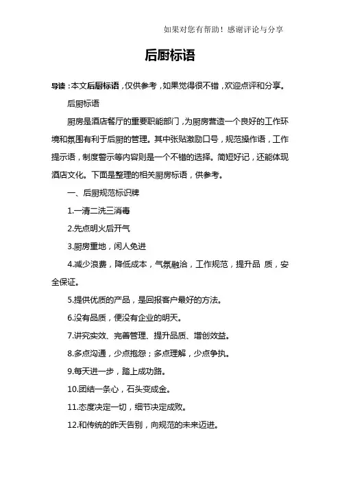 后厨标语