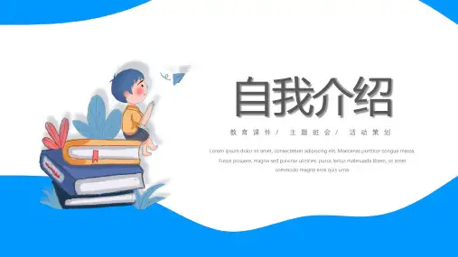 蓝色卡通自我介绍PPT模板