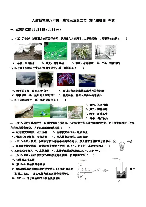 人教版物理八年级上册第三章第二节熔化和凝固同步训练