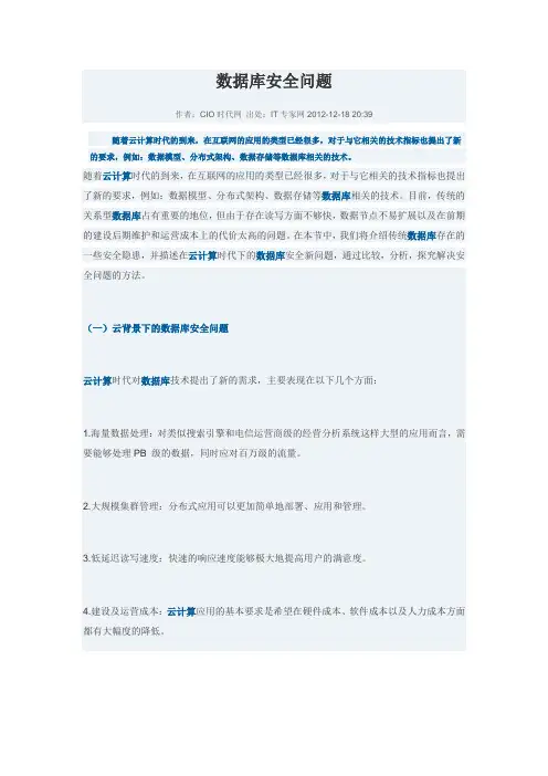 数据库安全问题